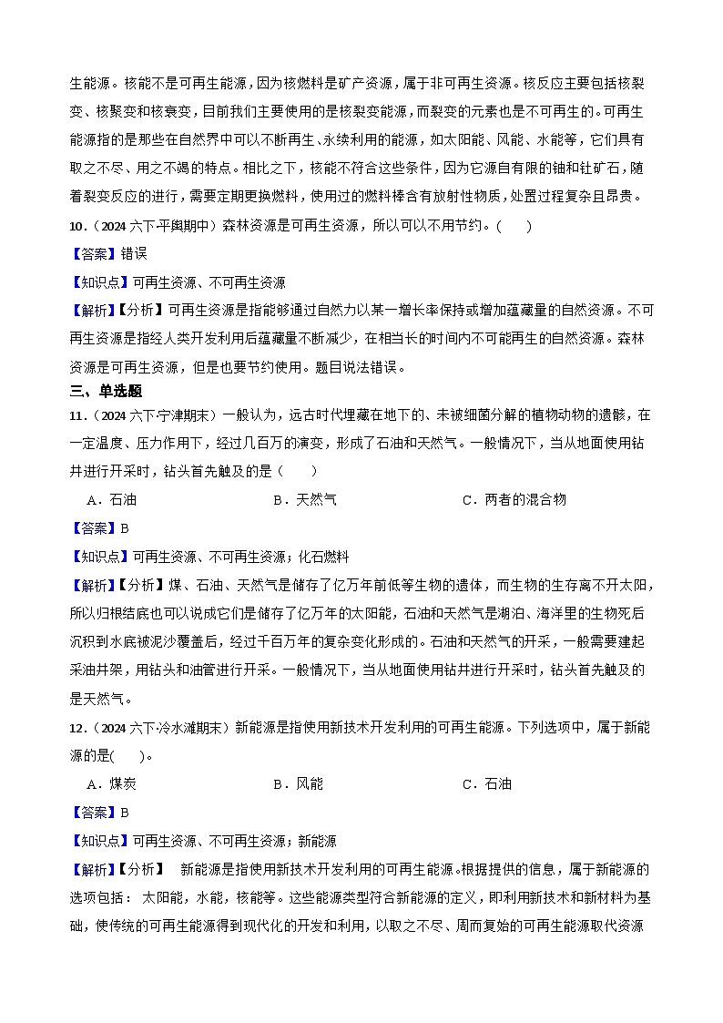 粤教粤科版六年级下册科学4.22《生物资源的合理利用》(教师版)第3页