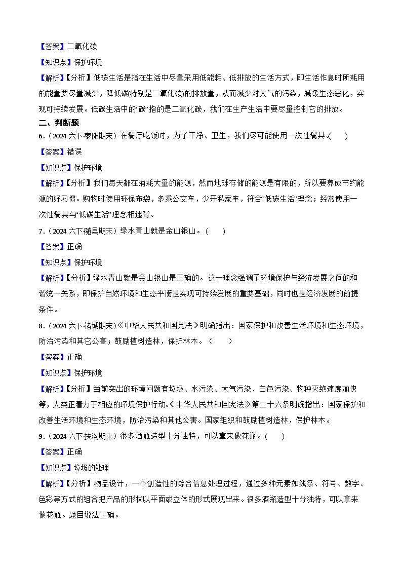 粤教粤科版六年级下册科学4.23《网上学习：我的绿色生活》(教师版)第2页