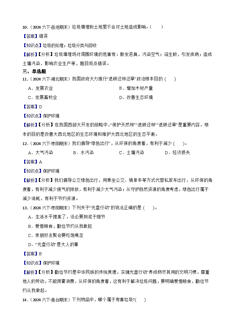 粤教粤科版六年级下册科学4.23《网上学习：我的绿色生活》(教师版)第3页