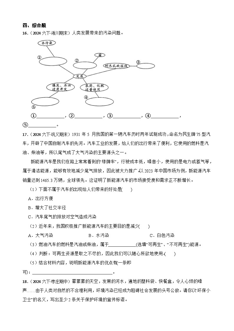 粤教粤科版六年级下册科学第四单元《我们的家园》(学生版)第2页
