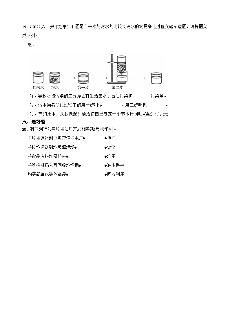 粤教粤科版六年级下册科学第四单元《我们的家园》(学生版)第3页