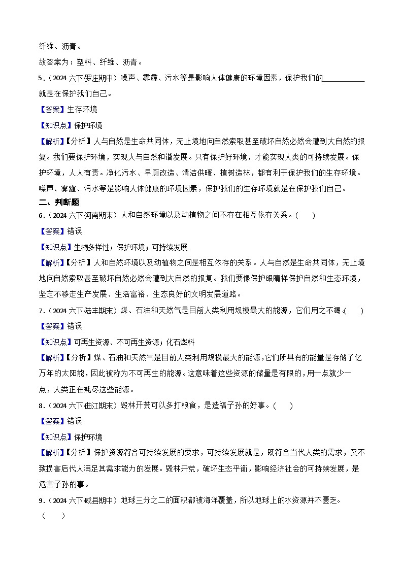 粤教粤科版六年级下册科学第四单元《我们的家园》(教师版)第2页