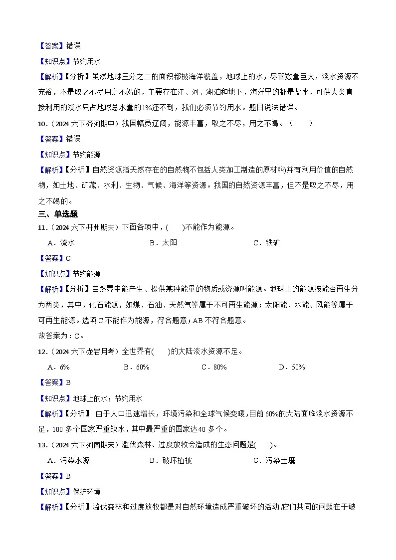 粤教粤科版六年级下册科学第四单元《我们的家园》(教师版)第3页
