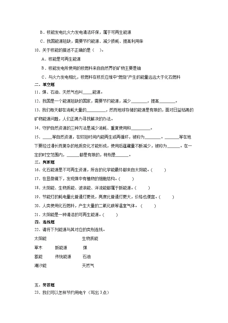 湘科版（2017秋）六年级下册科学第三单元能源综合训练（含答案）第2页