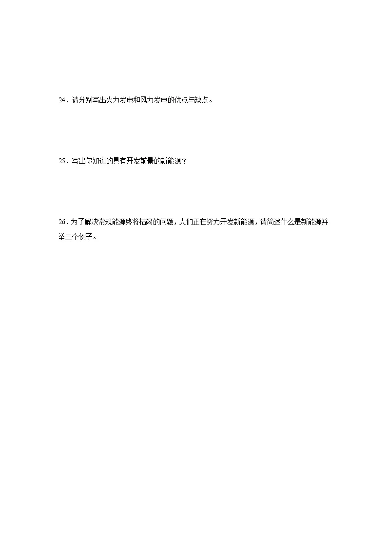 湘科版（2017秋）六年级下册科学第三单元能源综合训练（含答案）第3页