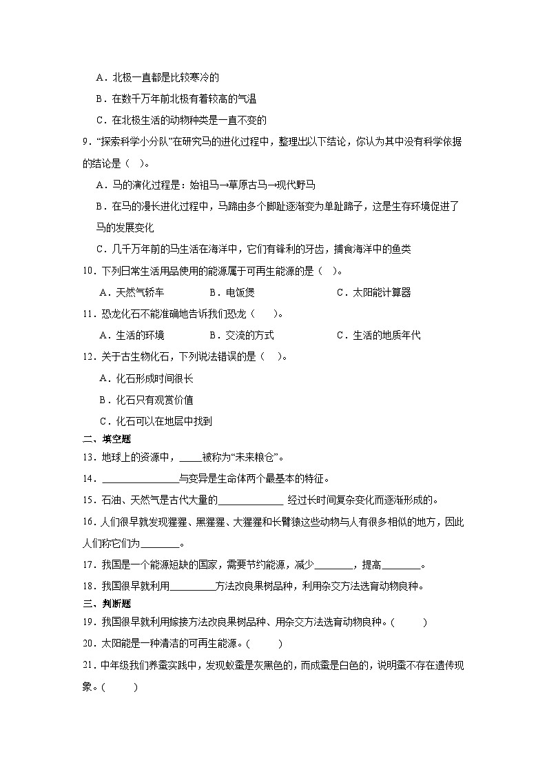 湘科版（2017秋）六年级下册科学期中综合训练（1-3单元）（含答案）第2页