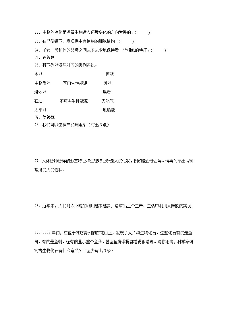 湘科版（2017秋）六年级下册科学期中综合训练（1-3单元）（含答案）第3页