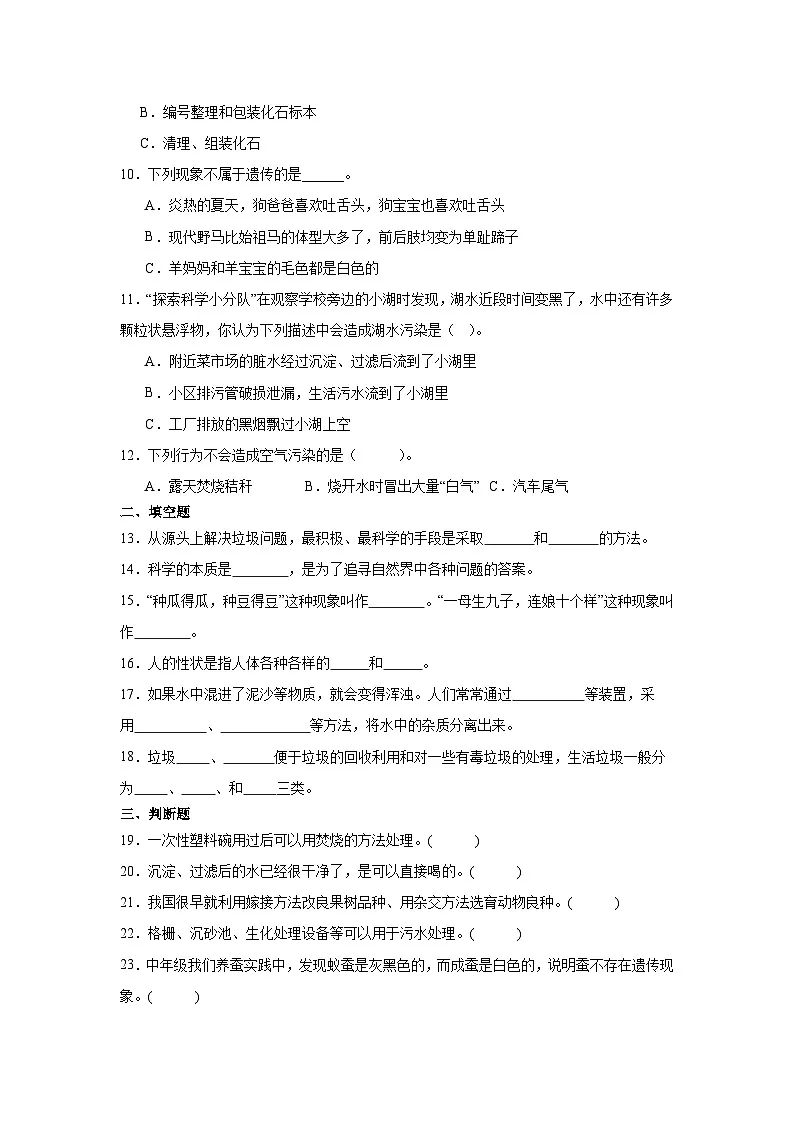 湘科版（2017秋）六年级下册科学期末综合训练（含答案）第2页