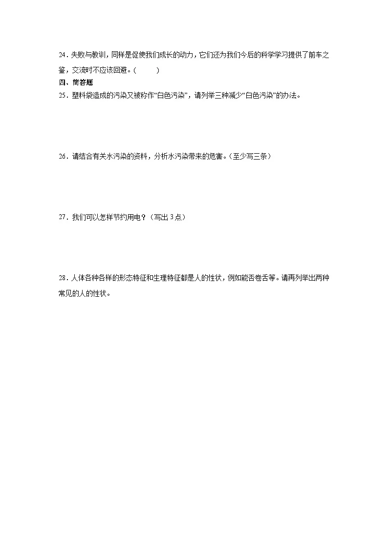 湘科版（2017秋）六年级下册科学期末综合训练（含答案）第3页