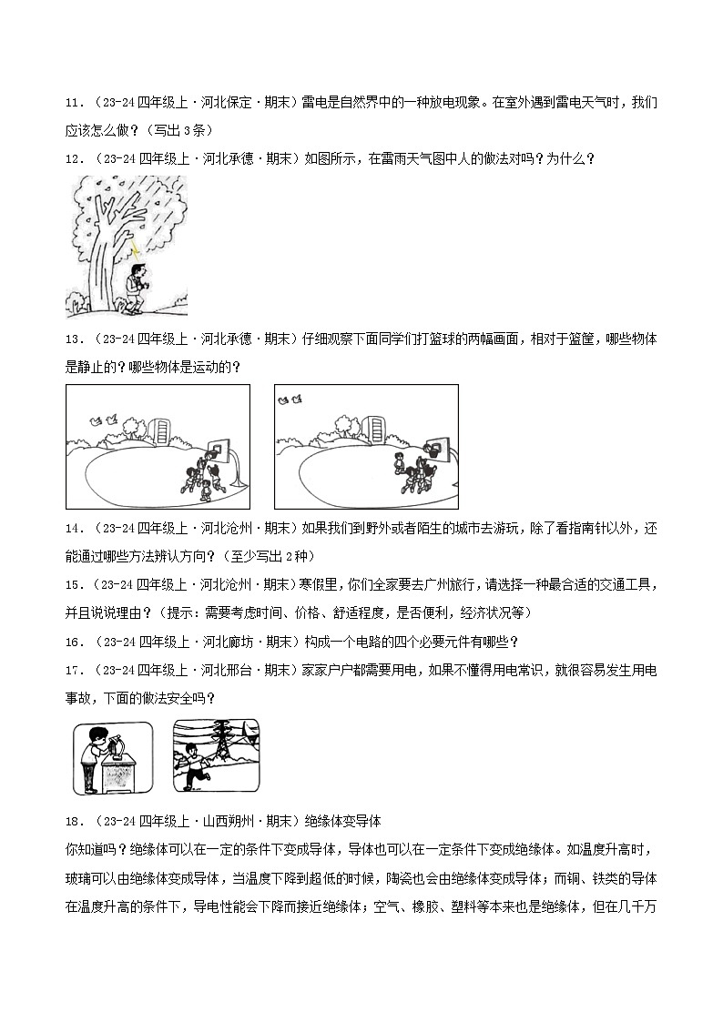 专题05 简答题（期末真题汇编）四年级科学上学期（冀人版） 含答案第2页