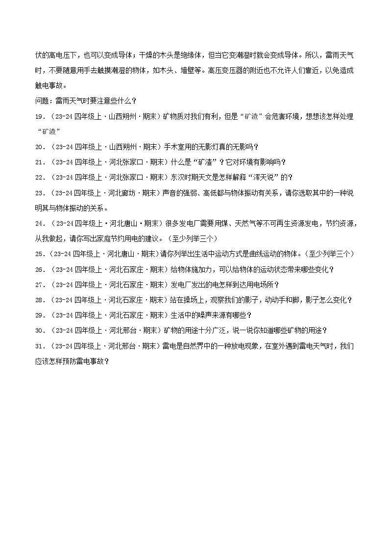 专题05 简答题（期末真题汇编）四年级科学上学期（冀人版） 含答案第3页