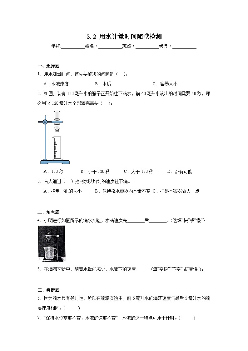 3.2用水计量时间 随堂检测(含答案解析) 教科版五年级科学上册第1页