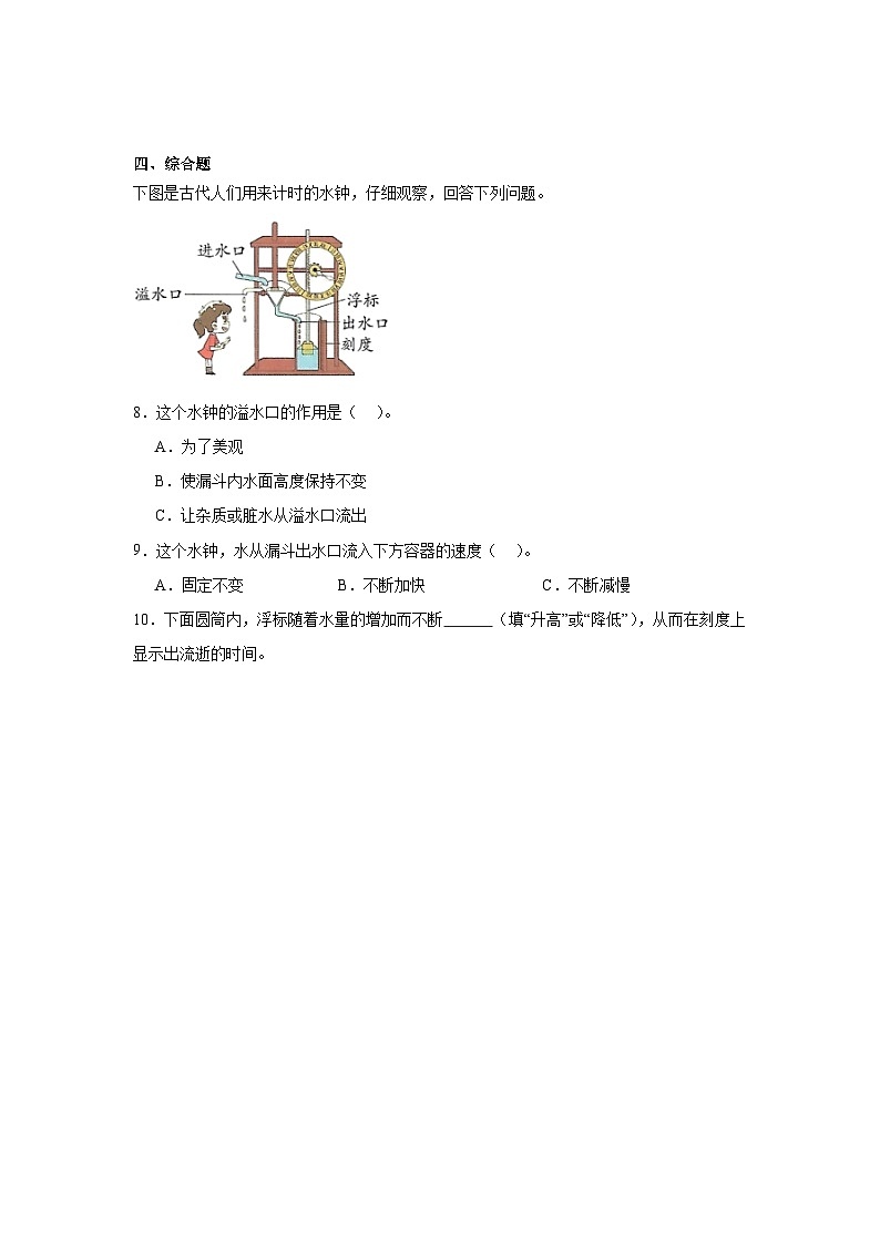 3.2用水计量时间 随堂检测(含答案解析) 教科版五年级科学上册第2页