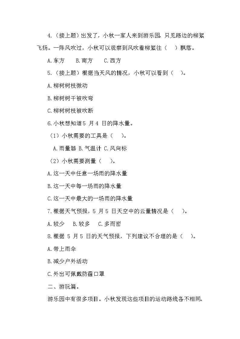 教科版科学三年级上册期末学业质量评估卷（二）（含答案）第2页