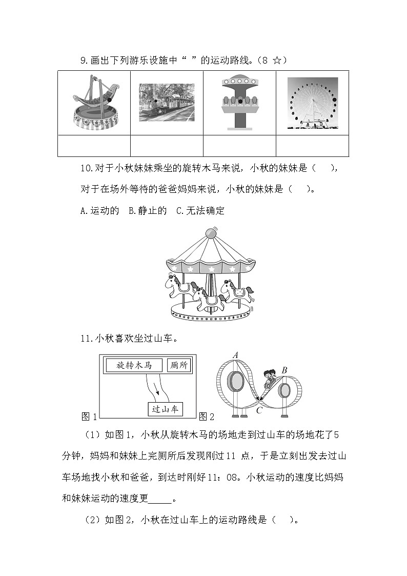 教科版科学三年级上册期末学业质量评估卷（二）（含答案）第3页