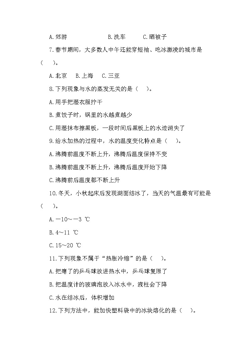 教科版科学三年级上册期末学业质量评估卷（一）（含答案）第2页