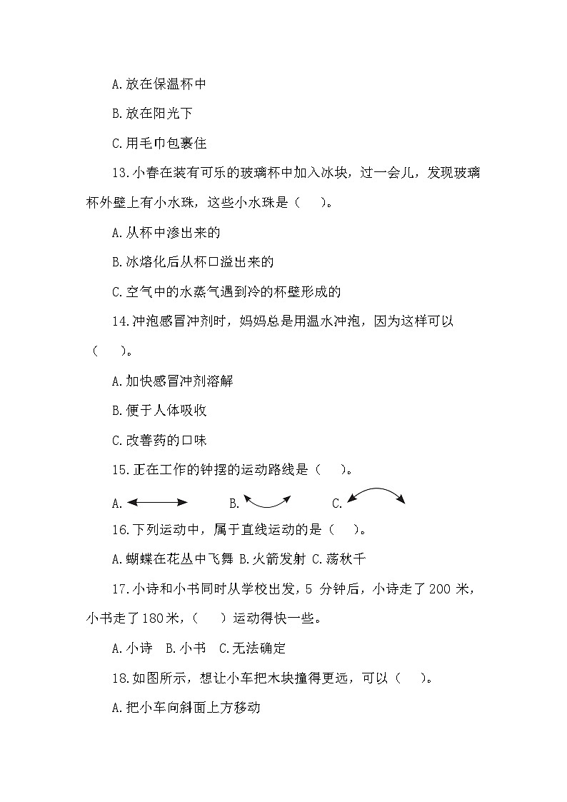 教科版科学三年级上册期末学业质量评估卷（一）（含答案）第3页