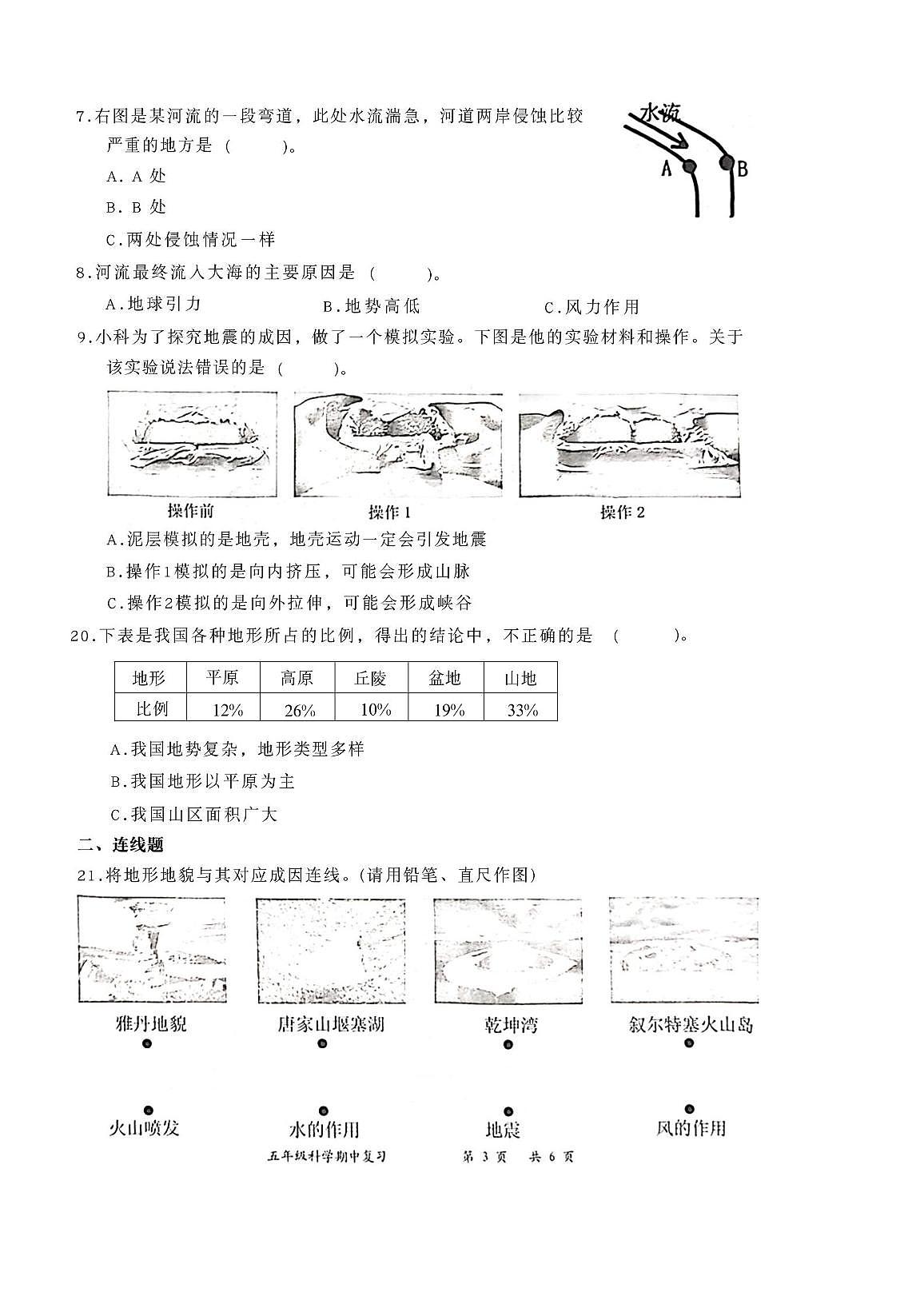 广东省深圳市罗湖区2025-2026学年五年级上学期期中科学试题第3页