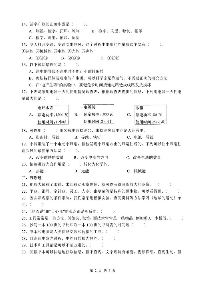 山东省菏泽市巨野县2024-2025学年六年级上学期期末考试科学试题第2页