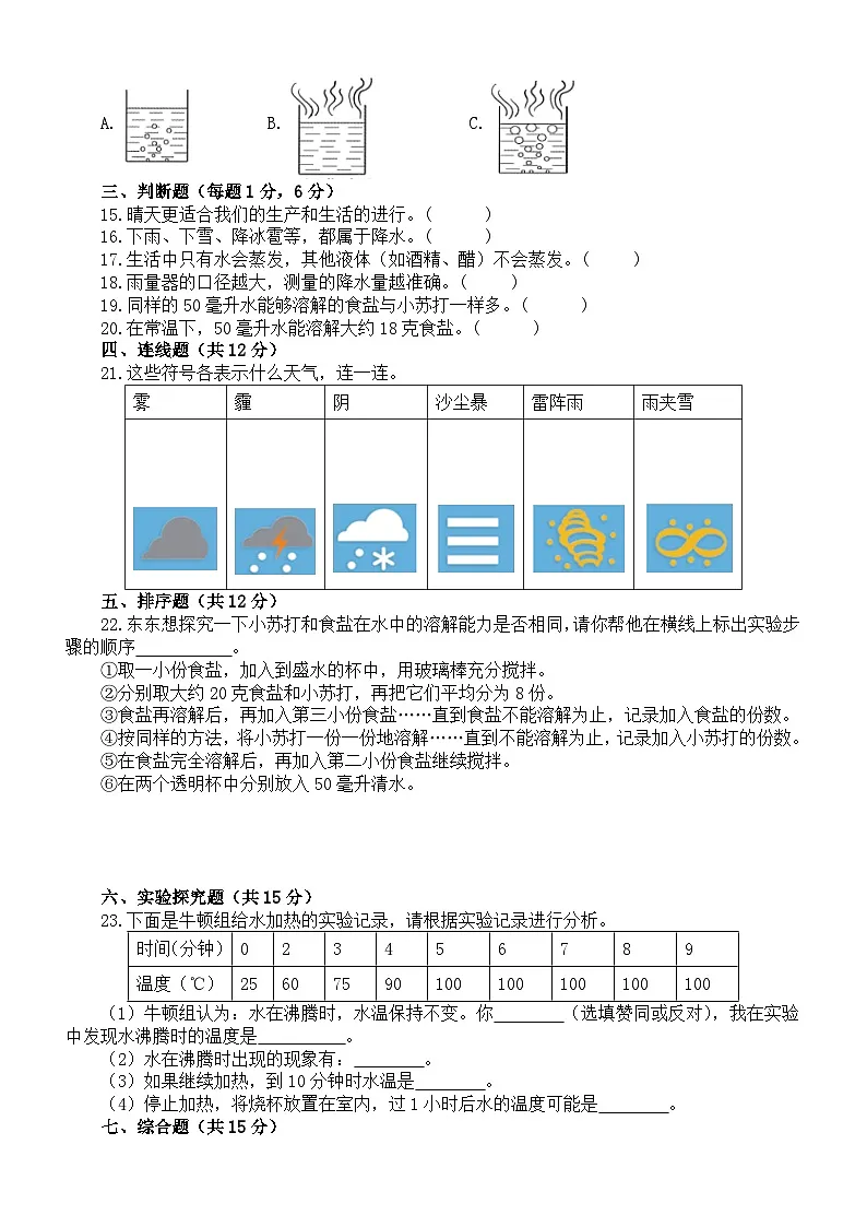 小学科学新教科版三年级上册期中测试题（第一、二单元）（附参考答案）（2025秋）第2页