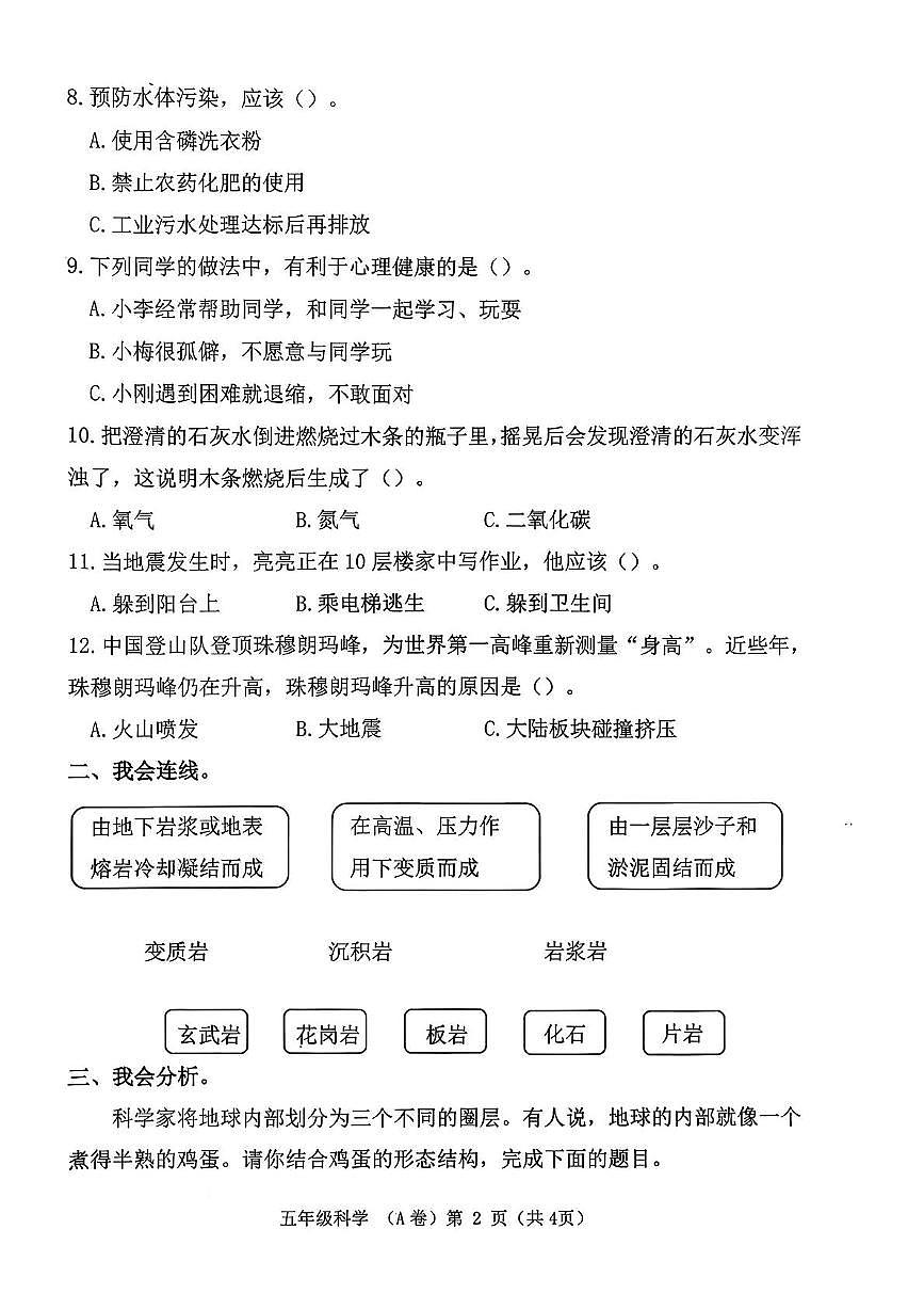 河北省唐山市迁安市2025-2026学年五年级上学期阶段性作业观察科学试卷（月考）第2页