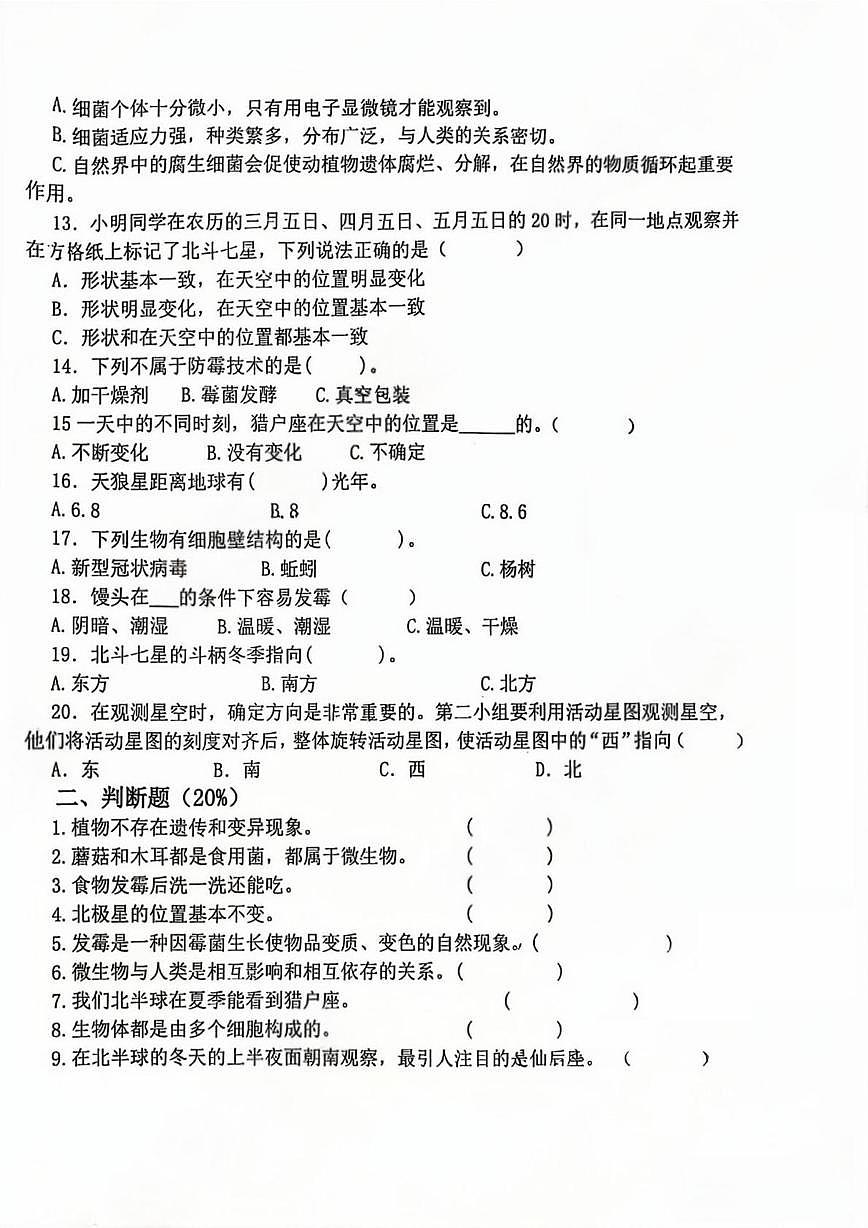 山东省青岛市市北区第二实验小学2025-2026学年六年级上学期闯关科学试卷（月考）第2页