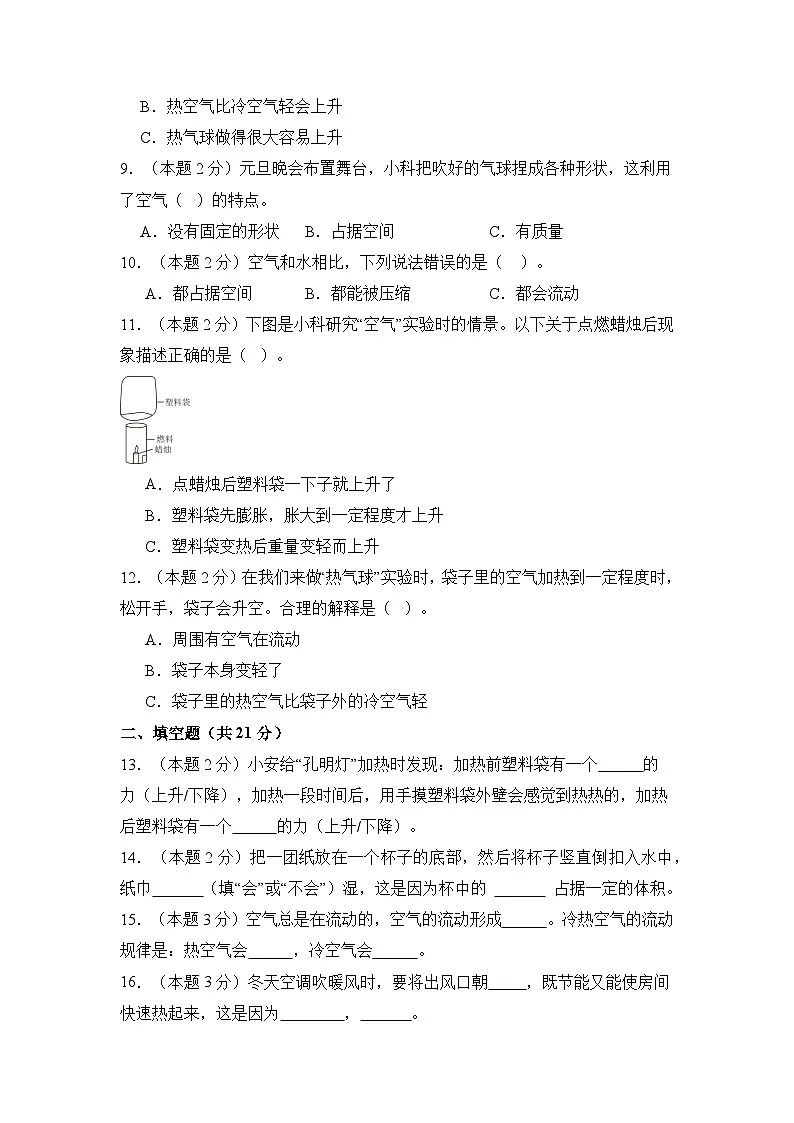 苏教版科学三年级上册第4单元 空气的性质 单元测试（含答案）第2页