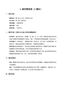 冀人版(2024)一年级上册(2024)感官帮助我教学设计