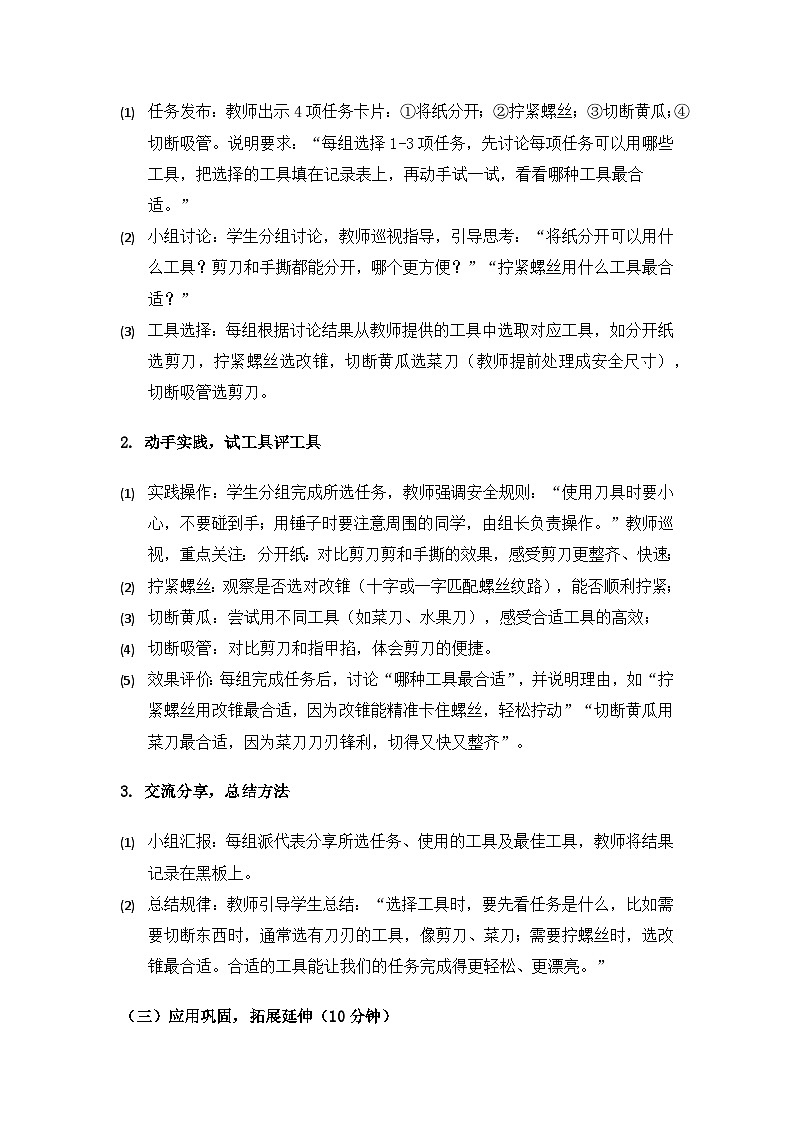 2024冀人版一年级科学上册第二单元我的助手《6工具帮助我》备课教案（2课时）第3页