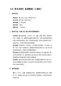 小学科学冀人版(2024)一年级上册(2024)常见材料教案