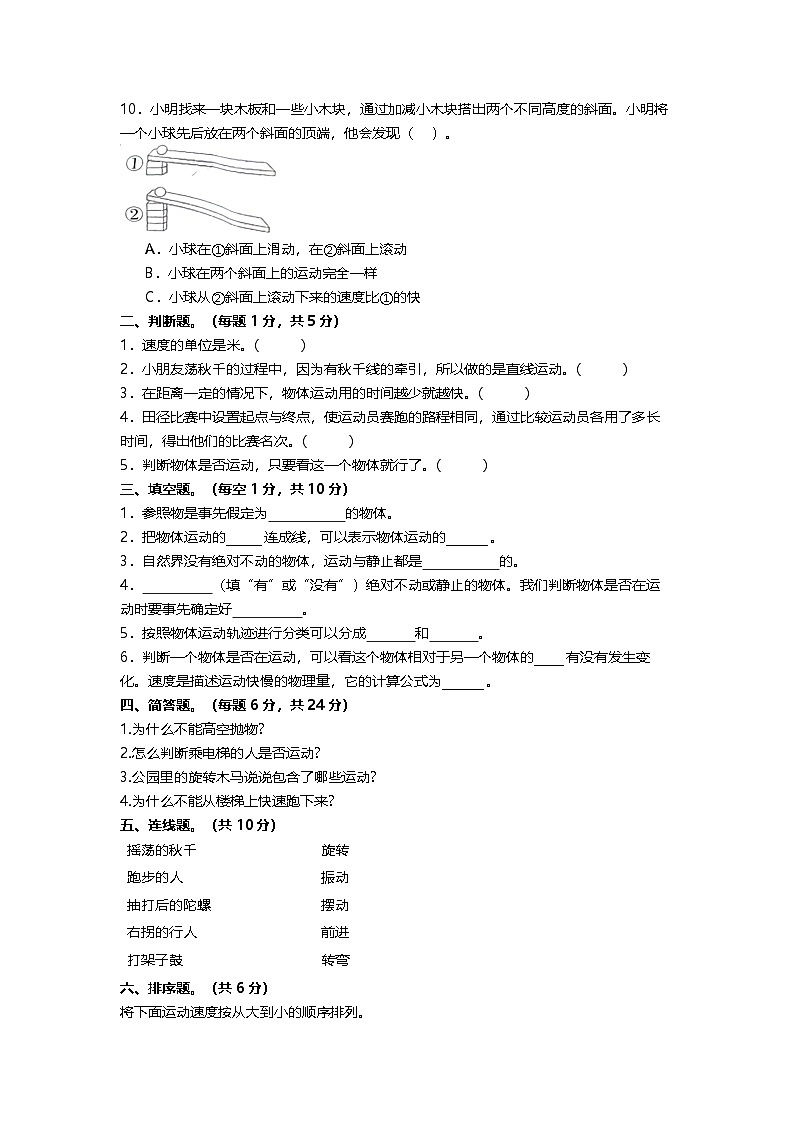 苏教版四年级科学上册第2单元 物体的运动素养测评卷(含答案)第2页