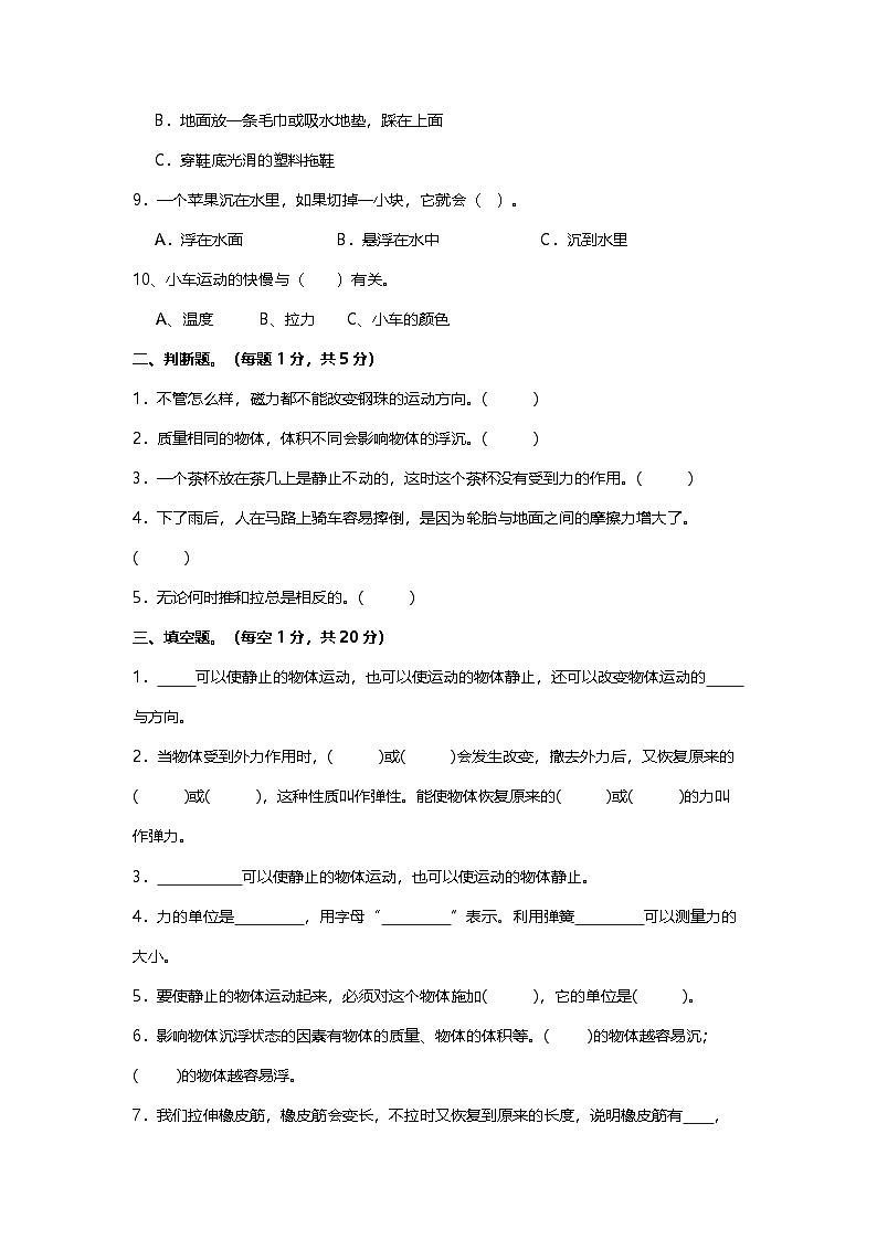苏教版四年级科学上册第3单元 常见的力素养测评卷(含答案)第2页