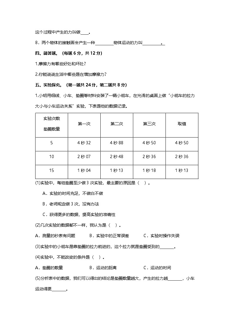 苏教版四年级科学上册第3单元 常见的力素养测评卷(含答案)第3页