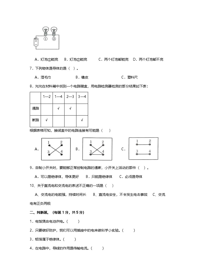 苏教版四年级科学上册第4单元简单电路素养测评卷(含答案)第2页