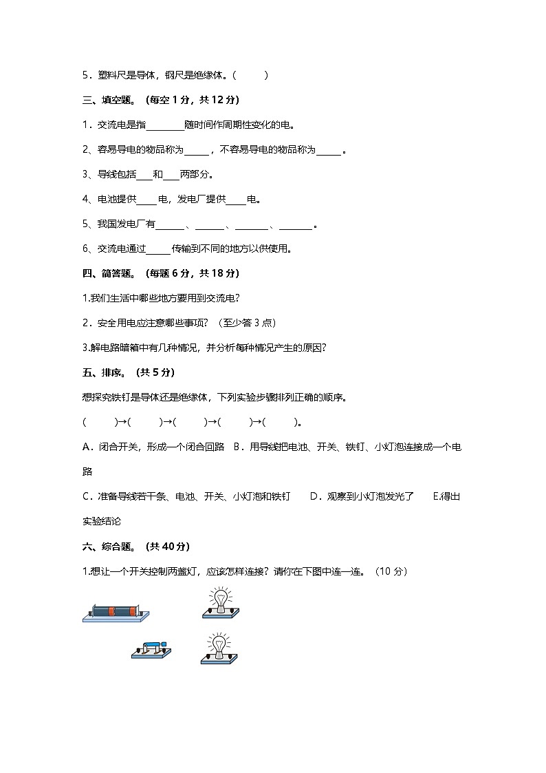 苏教版四年级科学上册第4单元简单电路素养测评卷(含答案)第3页