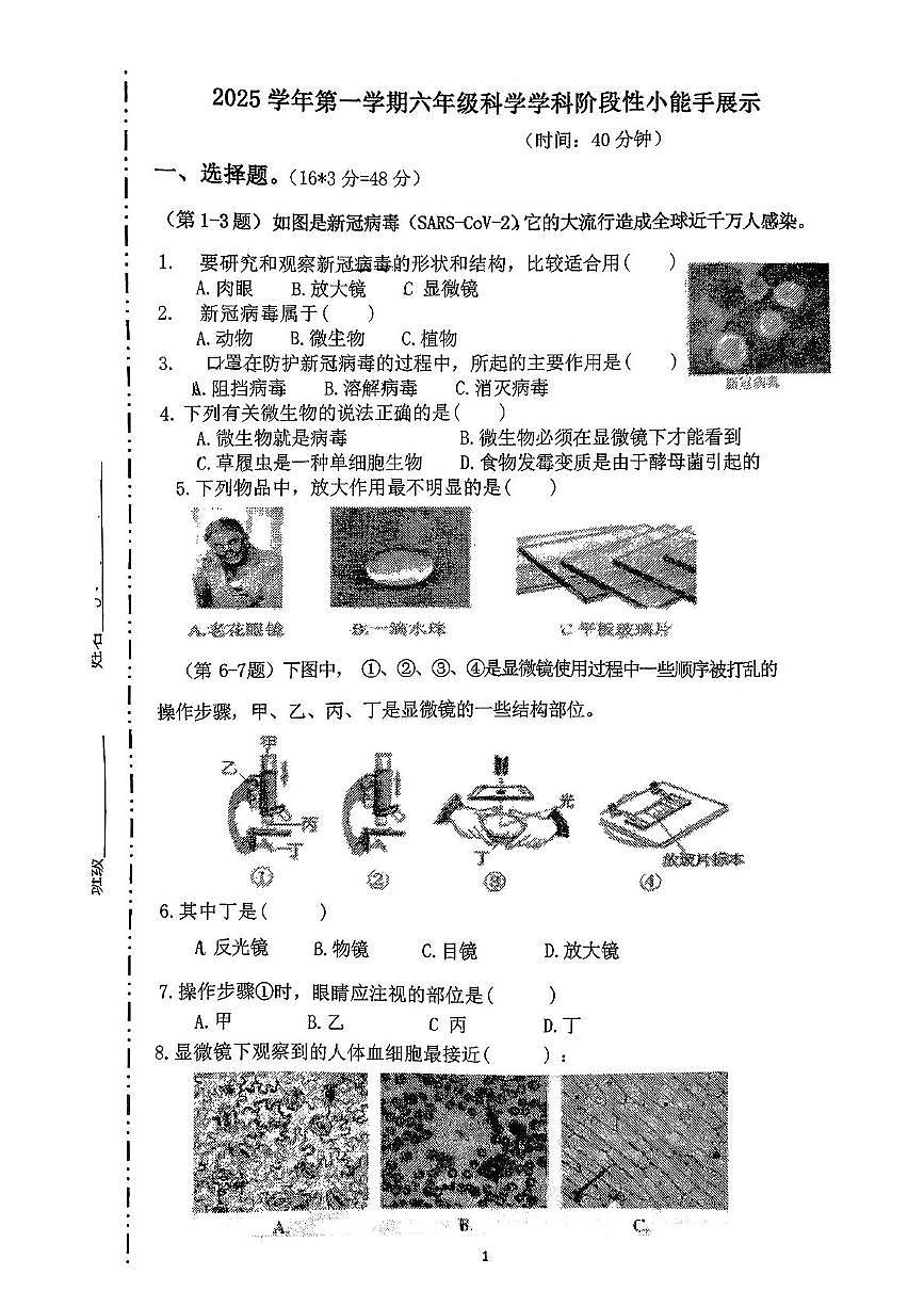 浙江省杭州市上城区2025-2026学年六年级上学期阶段性科学试题（月考）第1页