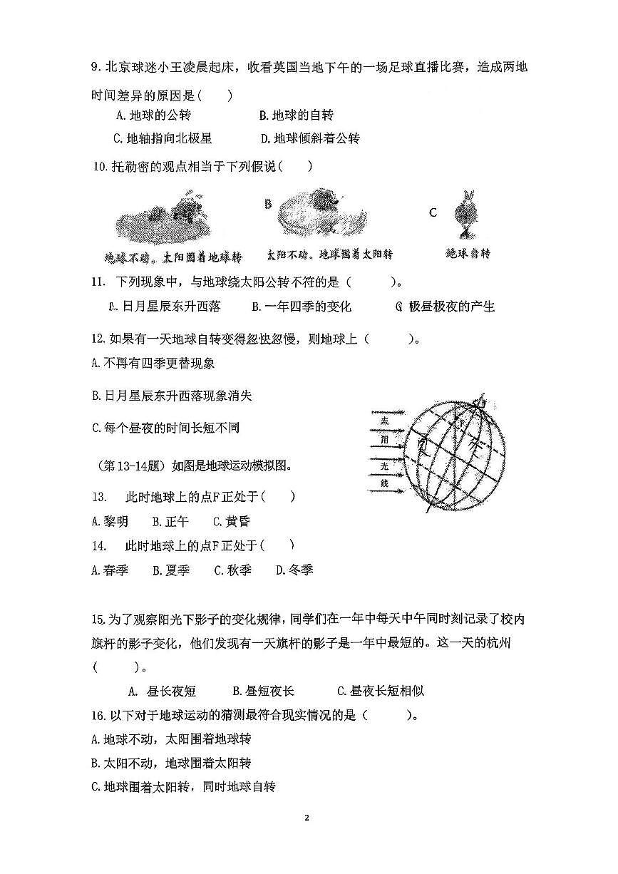 浙江省杭州市上城区2025-2026学年六年级上学期阶段性科学试题（月考）第2页