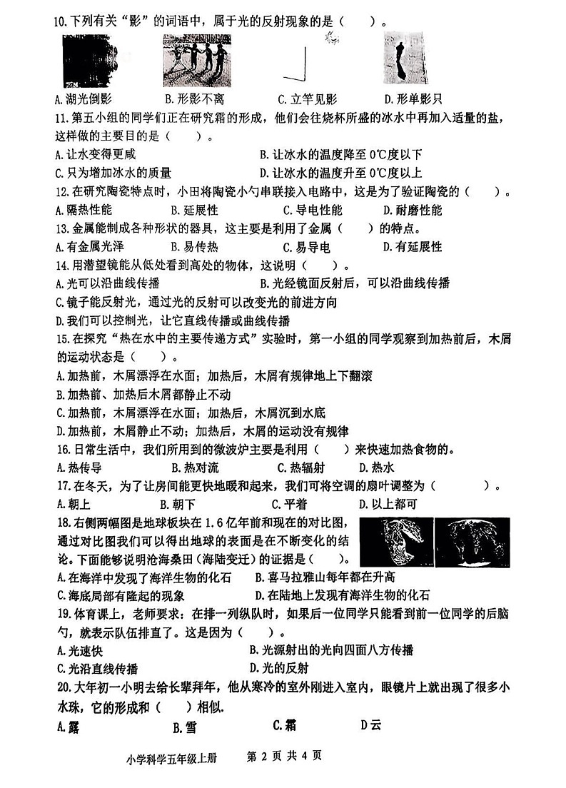 山东省青岛市胶州市2023-2024学年五年级上学期期末科学试题第2页