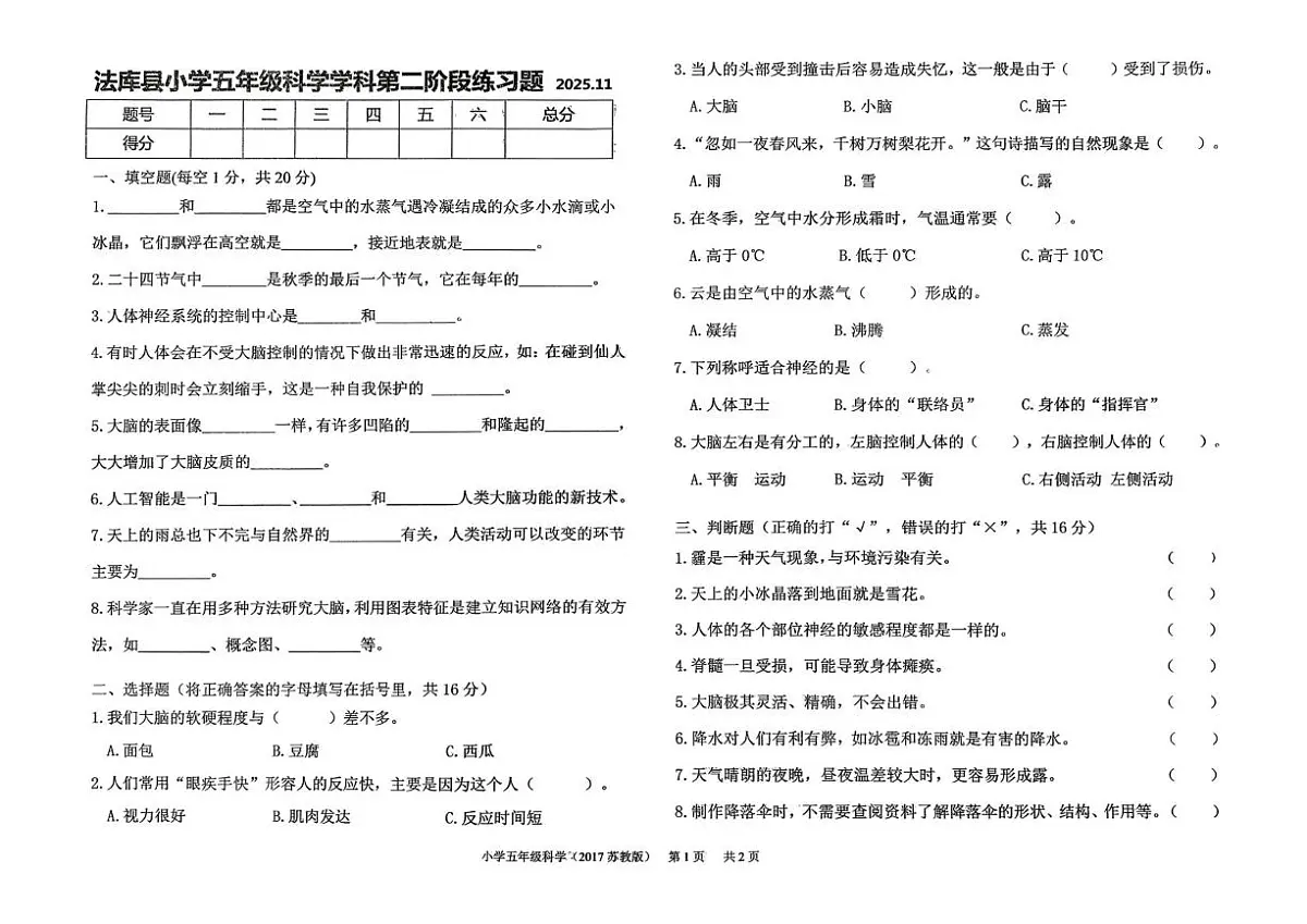 辽宁省沈阳市法库县2025-2026学年五年级上学期11月第二阶段练习科学试题（月考）第1页