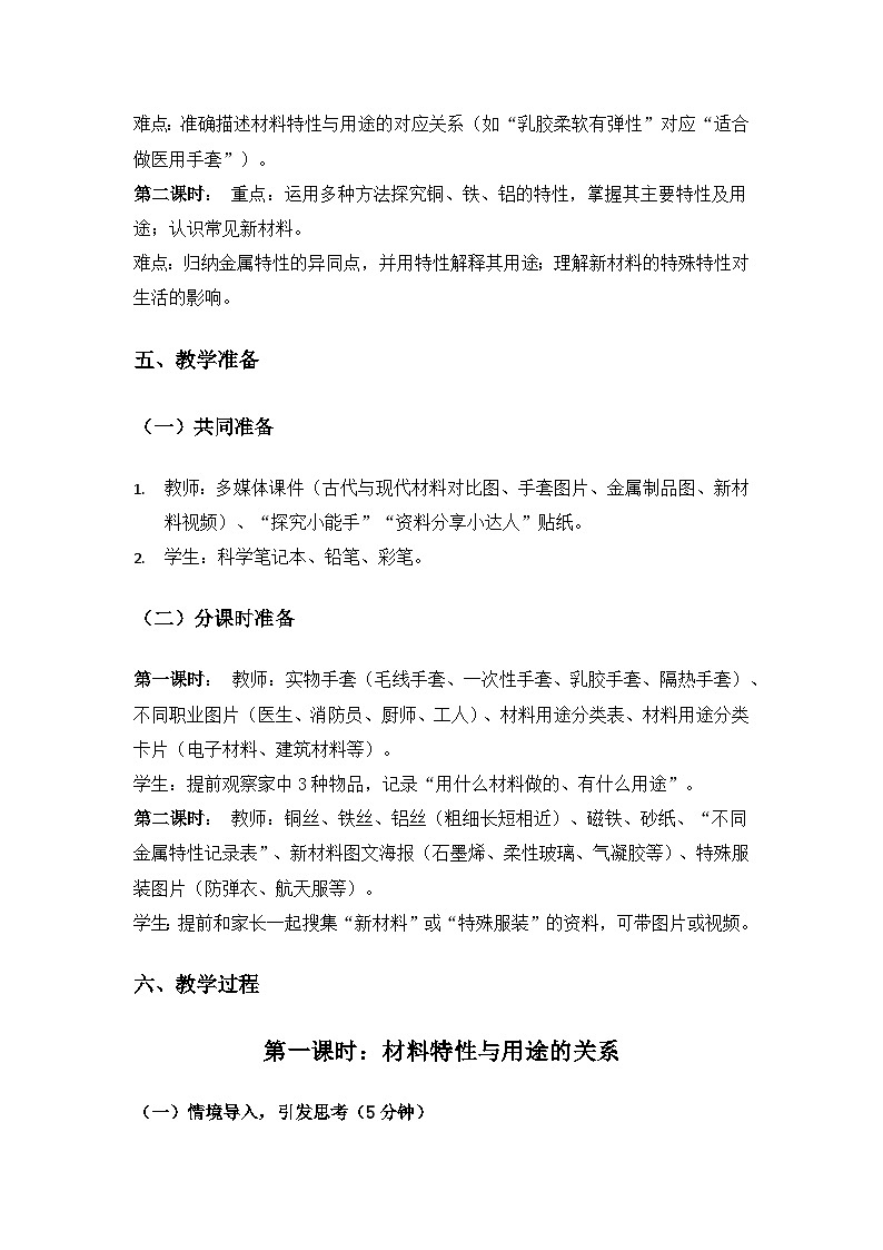 2024冀人版三年级科学上册第二单元多样的材料《6材料的用途》备课教案（2课时）第3页