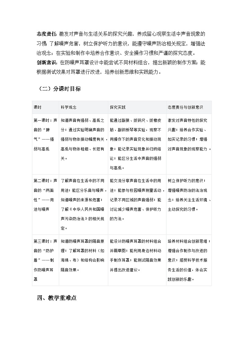2024冀人版三年级科学上册第三单元各种各样的能《9声音与生活》备课教案（3课时）第2页