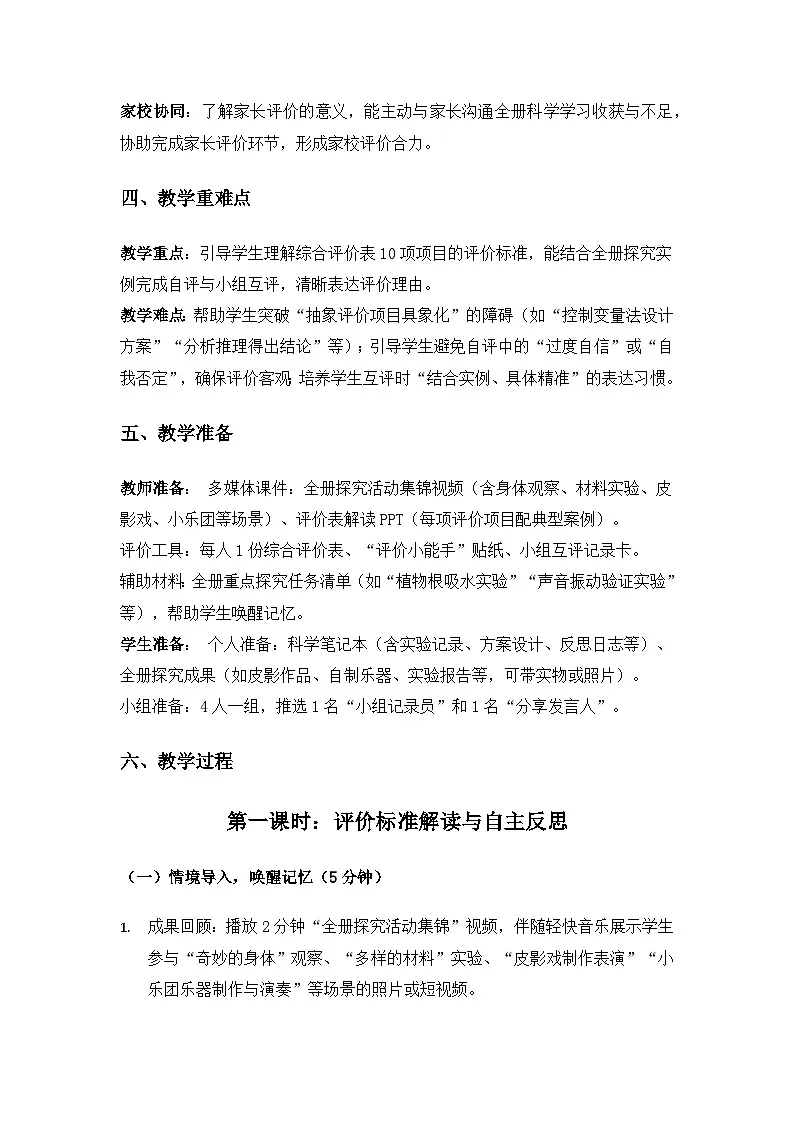 2024冀人版三年级科学上册《教学评价》备课教案第2页