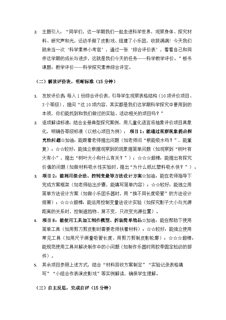 2024冀人版三年级科学上册《教学评价》备课教案第3页