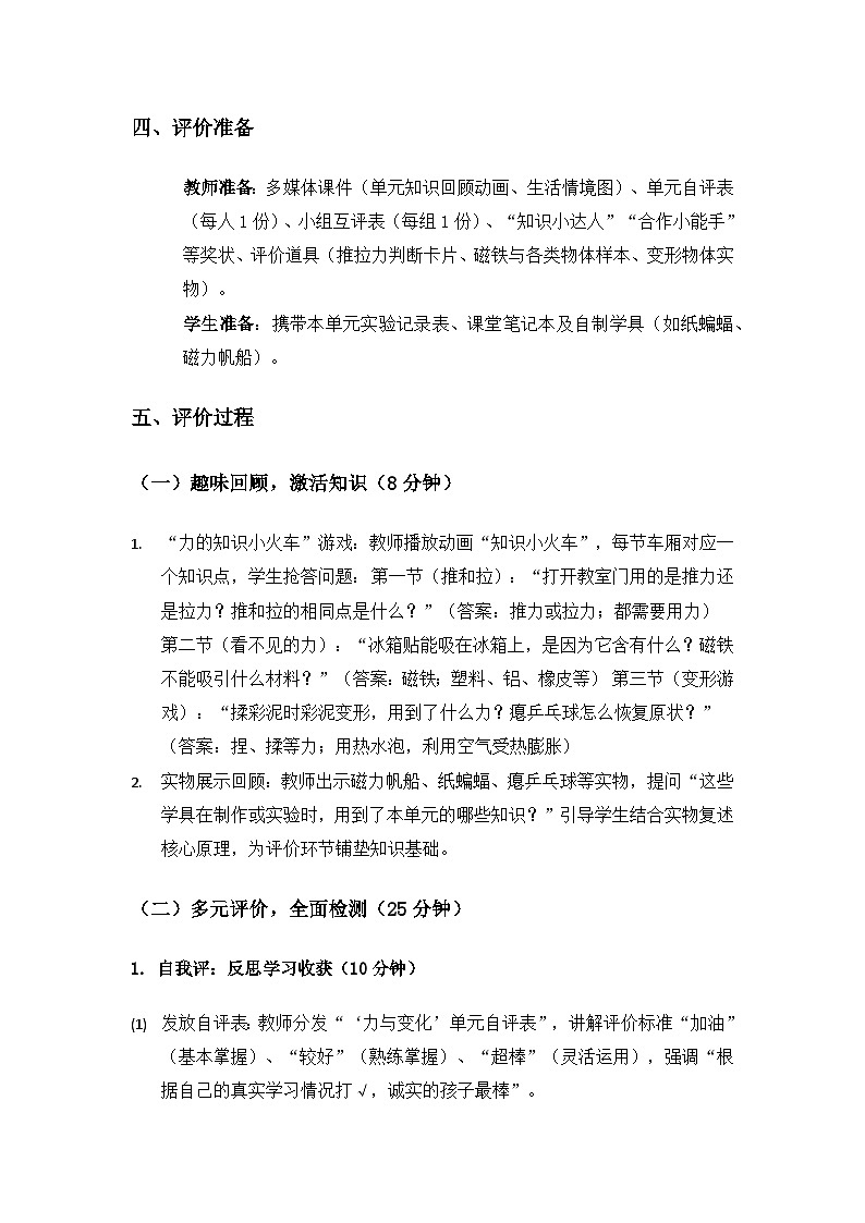 2024冀人版二年级科学上册第二单元《“力与变化”单元评价》备课教案第2页