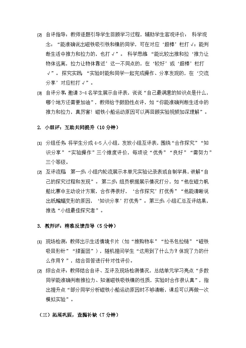 2024冀人版二年级科学上册第二单元《“力与变化”单元评价》备课教案第3页