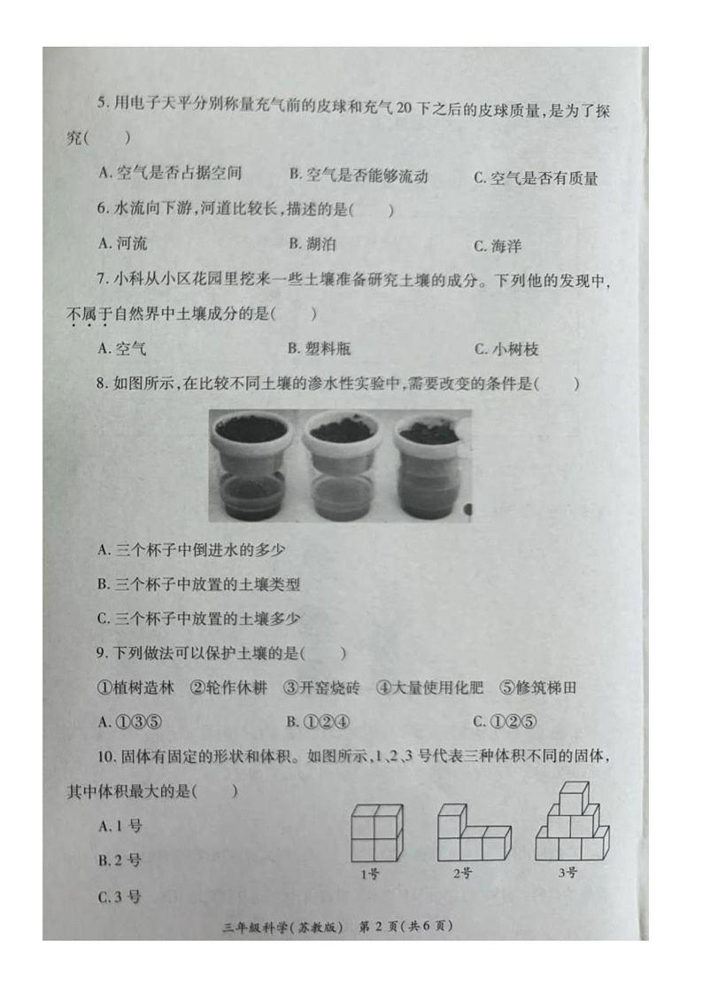 陕西省西安市经开区2024-2025学年三年级上学期期末考试科学试卷第2页