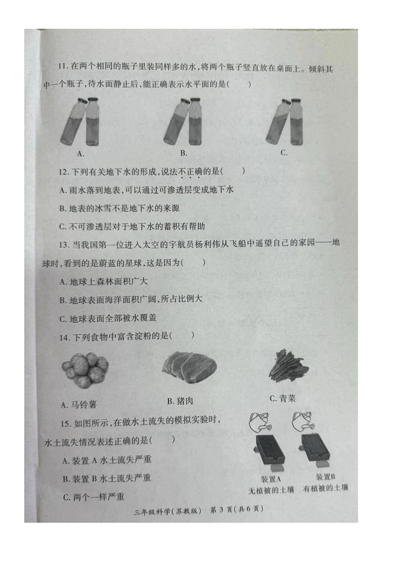 陕西省西安市经开区2024-2025学年三年级上学期期末考试科学试卷第3页