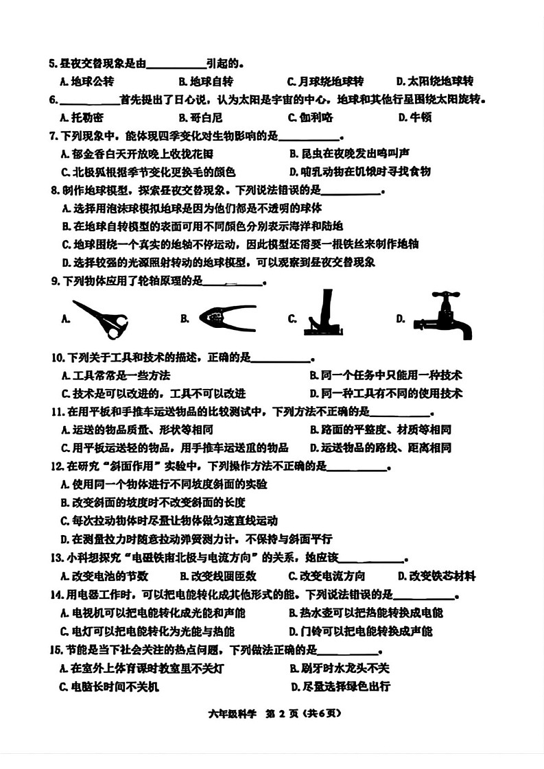 浙江省杭州市萧山区2024-2025学年六年级上学期期末考试科学试题第2页
