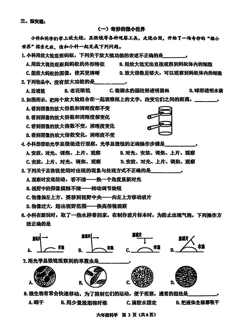 浙江省杭州市萧山区2024-2025学年六年级上学期期末考试科学试题第3页
