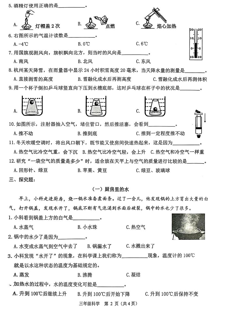 浙江省杭州市萧山区2024-2025学年三年级上学期期末考试科学试题第2页